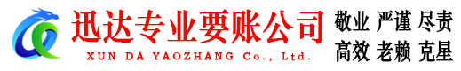 翔安收债公司