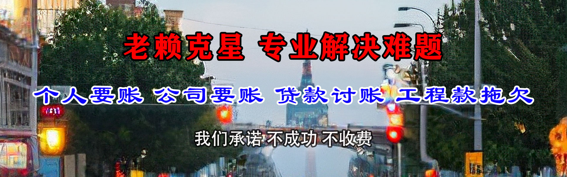 翔安收债公司
